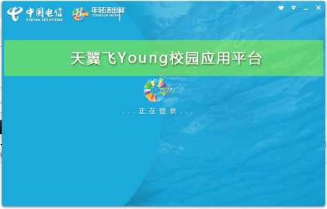 电信天翼飞young校园客户端 v1.3.1027 官方最新版 0