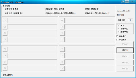 爱国者优盘修复工具 V09.12.02 绿色版 0