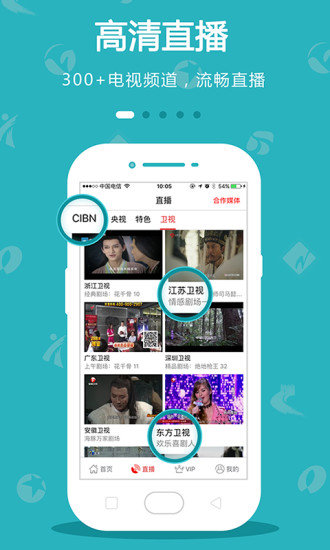 cibn手机电视app v8.8.3 安卓版 1