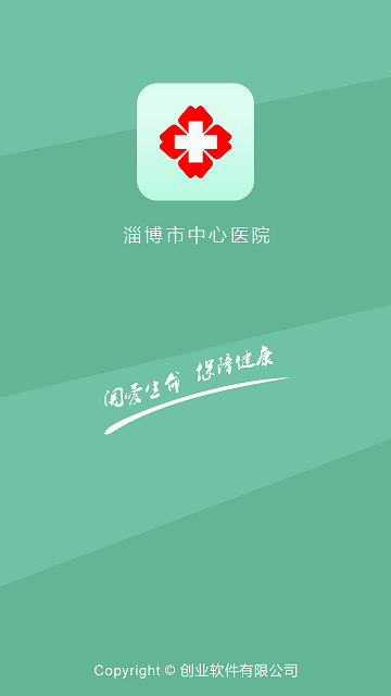 淄博市中心医院官方版 v7.0.9 安卓版 0