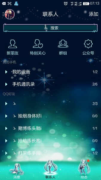 qq美化版初音未来