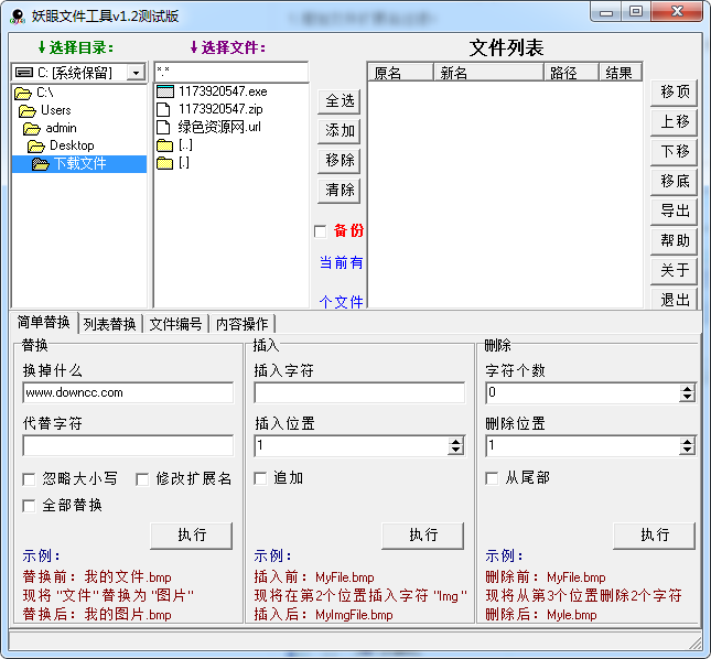 妖眼文件批量改名工具 v1.23 绿色版 0