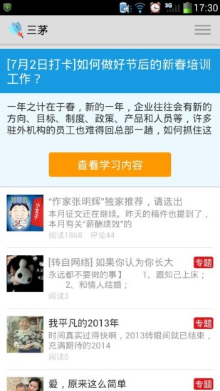 三茅人力资源网app