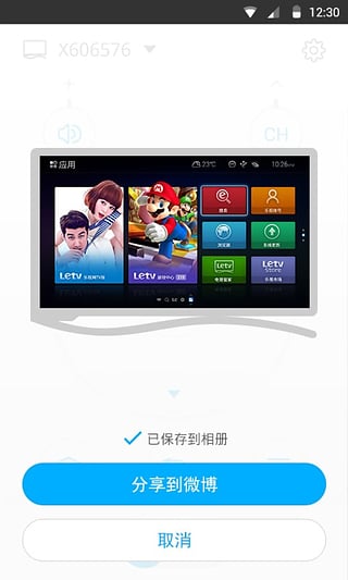 乐视遥控器 v1.0 官方安卓版 3