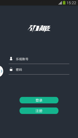 乐视超级自行车app v2.3.0 安卓版 3