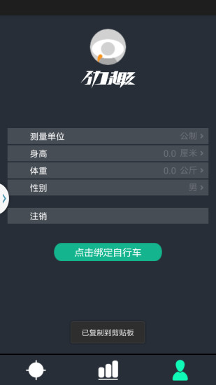 乐视超级自行车app v2.3.0 安卓版 2