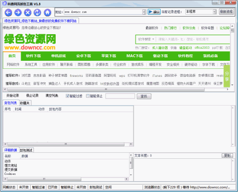 科鼎网页抓包工具软件下载