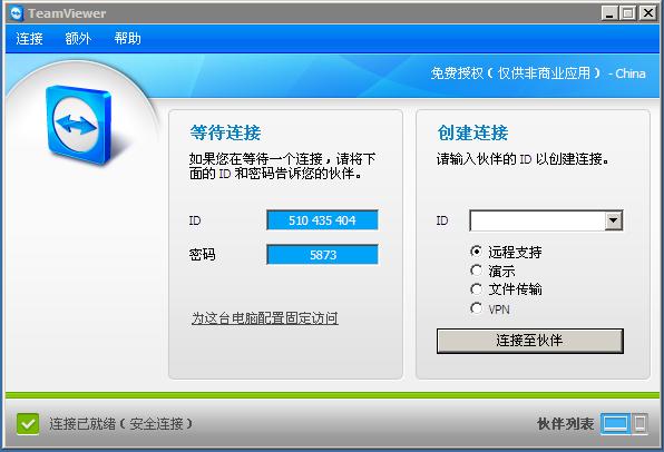 TeamViewer(远程控制软件) 5.1.9290 绿色汉化版0