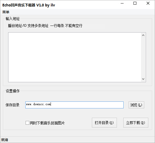 echo回声音乐下载器 v1.0 绿色版 0
