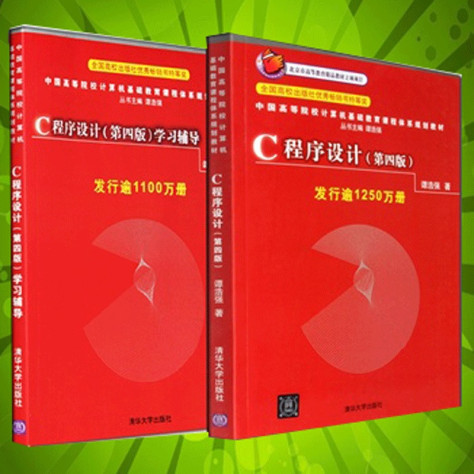 谭浩强c语言程序设计第四版 pdf高清版 0