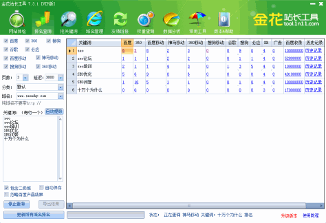 金花关键词工具 v8.8.9 官方版 1