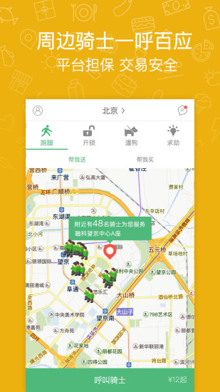 快服务跑腿 v6.4.4 安卓版 0