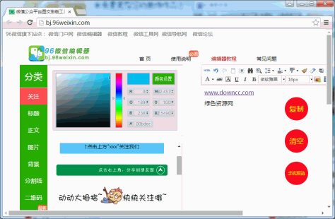 96微信图文编辑器 v1.0 绿色版 0