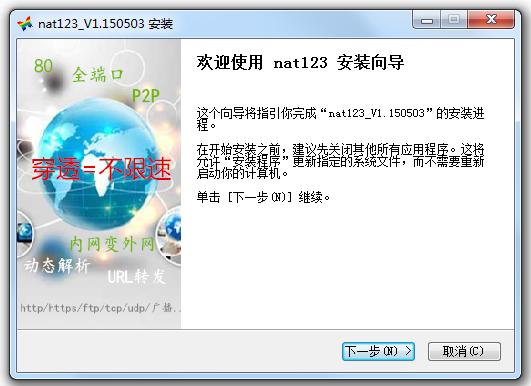nat123端口映射工具 v1.151123 免费版 0