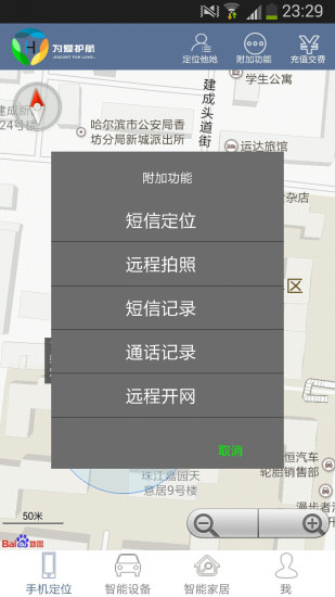 爱航gps手机定位手机版 v20170511 安卓版 1