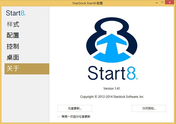 stardock start8中文修改版 v1.5 免费版 0
