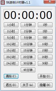 快速倒计时器 v1.1 官方最新版 0