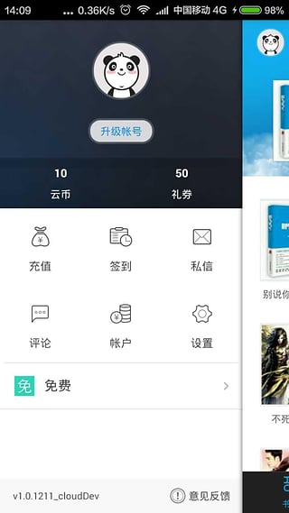 云阅文学 v1.0.1222 安卓版 3