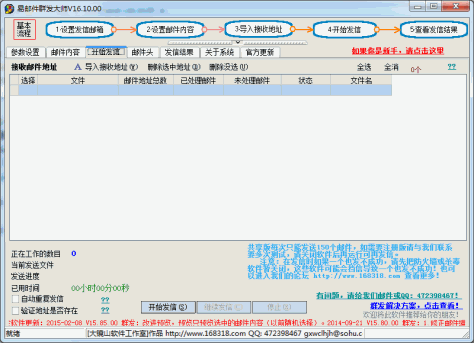 易邮件群发大师(emailsend) v16.10.00 绿色版 0