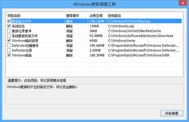 WinSXS清理工具 v8.19 中文绿色版 0