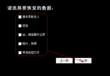 天盾智能手机数据恢复软件