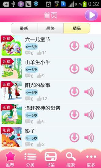 沃成长听听app(故事宝贝) v1.3.3 安卓版 2