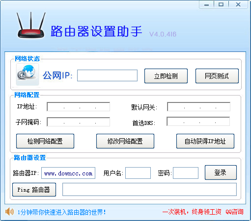 路由器设置助手 v4.0.416 绿色版 0