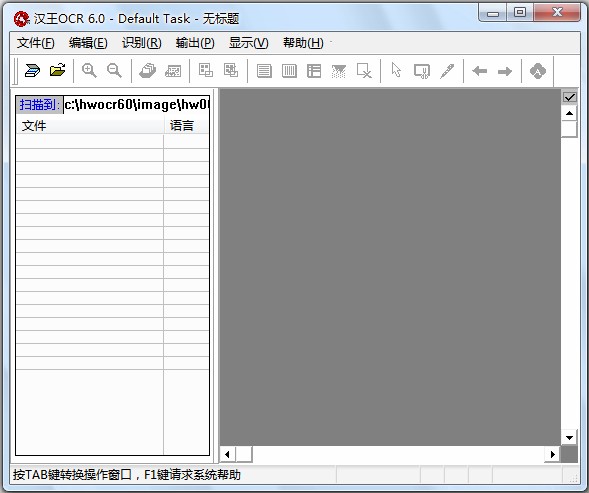 汉王ocr文字识别软件免费中文版 v8.1 最新版 0