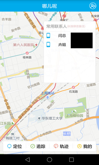 哪儿呢定位 v2.1.3 安卓版 1