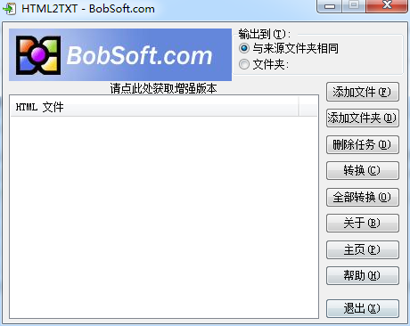 HTML2TXT(html转txt) v4.1 绿色中文版 0