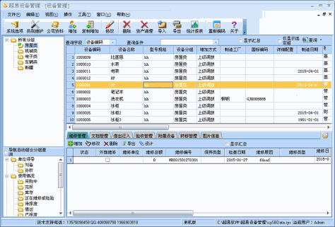 超易设备管理软件 v3.39 单机版 0