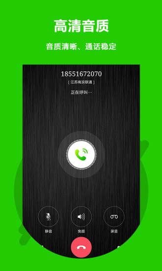 easy call北瓜网络电话app v3.0.0.37 安卓版 3