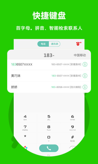 easy call北瓜网络电话app v3.0.0.37 安卓版 1