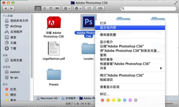 photoshop cs6 mac 修改补丁 苹果电脑版 0