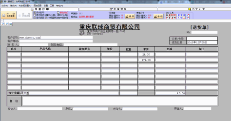 增值税普通发票打印系统 v3.10 免费版 0