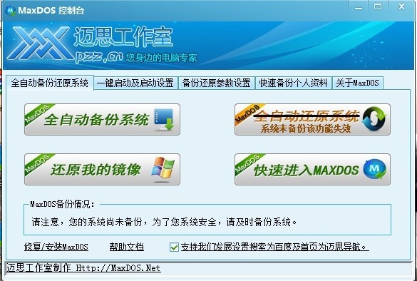 maxdos 9.3工具箱