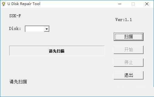 SSKU盘修复工具 v1.1 最新版 0