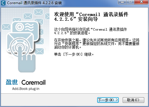 coremail通讯录插件 v4.2.2.6 官方最新版 0