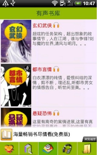 盛大听书app v5.3.6 安卓版 6