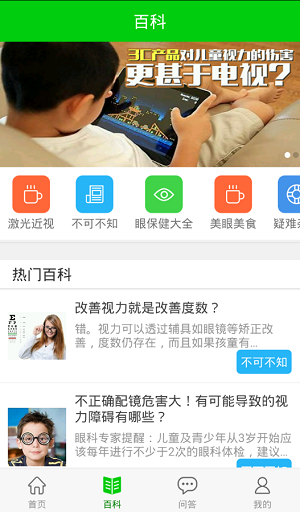 爱眼百科 v1.0.4 安卓版 1