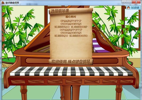 缘点键盘钢琴软件(钢琴弹奏模拟器) 官方最新版 0