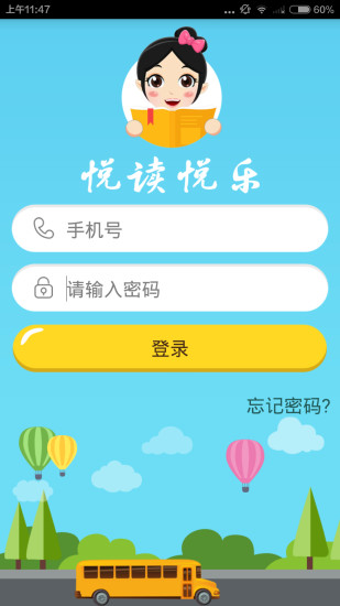 悦读悦乐学生版 v3.0.4 安卓版 0