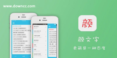颜文字软件哪个好?安卓颜文字app推荐-手机颜文字输入法
