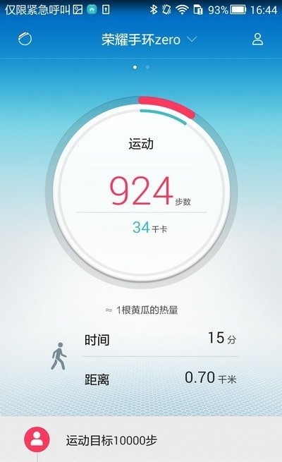 华为荣耀手环zero v12.03.02.01.00 安卓版 1