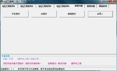 QQ工具箱 v1.1 绿色版 1
