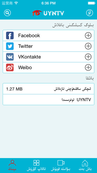uyntv电视版 v4.3.2 安卓tv版 3