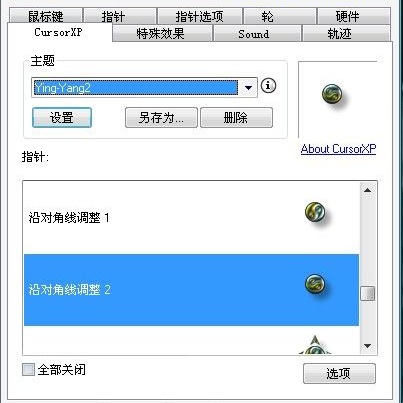 CursorXP Free v1.31 中文版 0