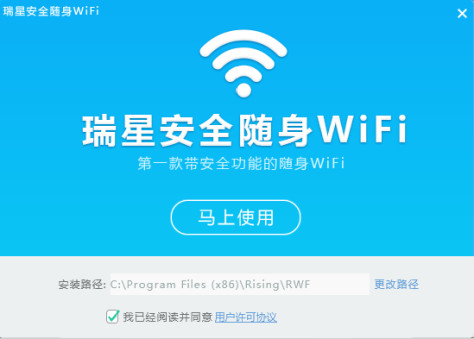 瑞星安全随身WiFi二代驱动 v3.0.0.2 官方版 0