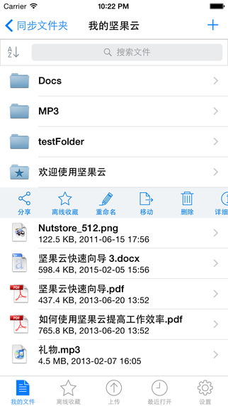 坚果云AppStore版 v5.6.0 ios版 3