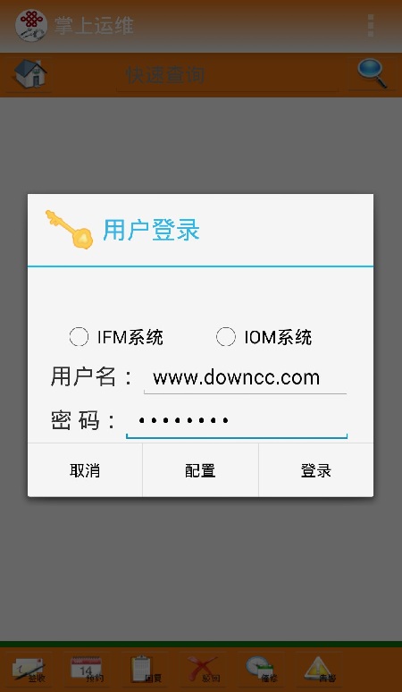 中国联通掌上运维 v1.2 安卓版 1